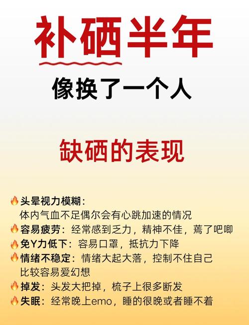 补硒提升活力(科学补硒方法)-硒宝网