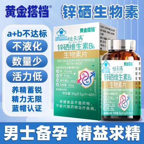 男性补硒备孕(精子质量提升)-硒宝网