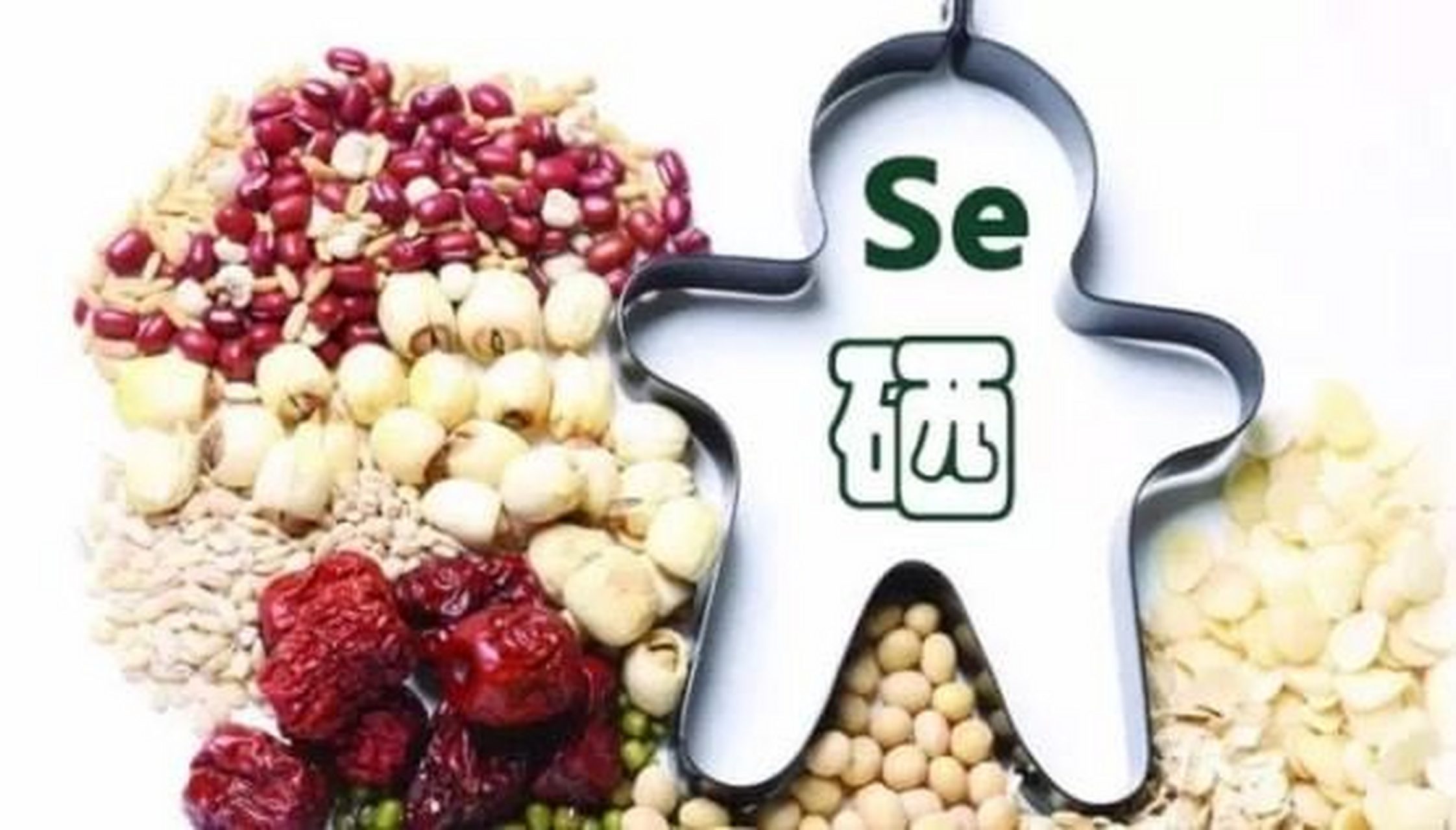 什么运动补硒(硒的摄入量和安全)-硒宝网