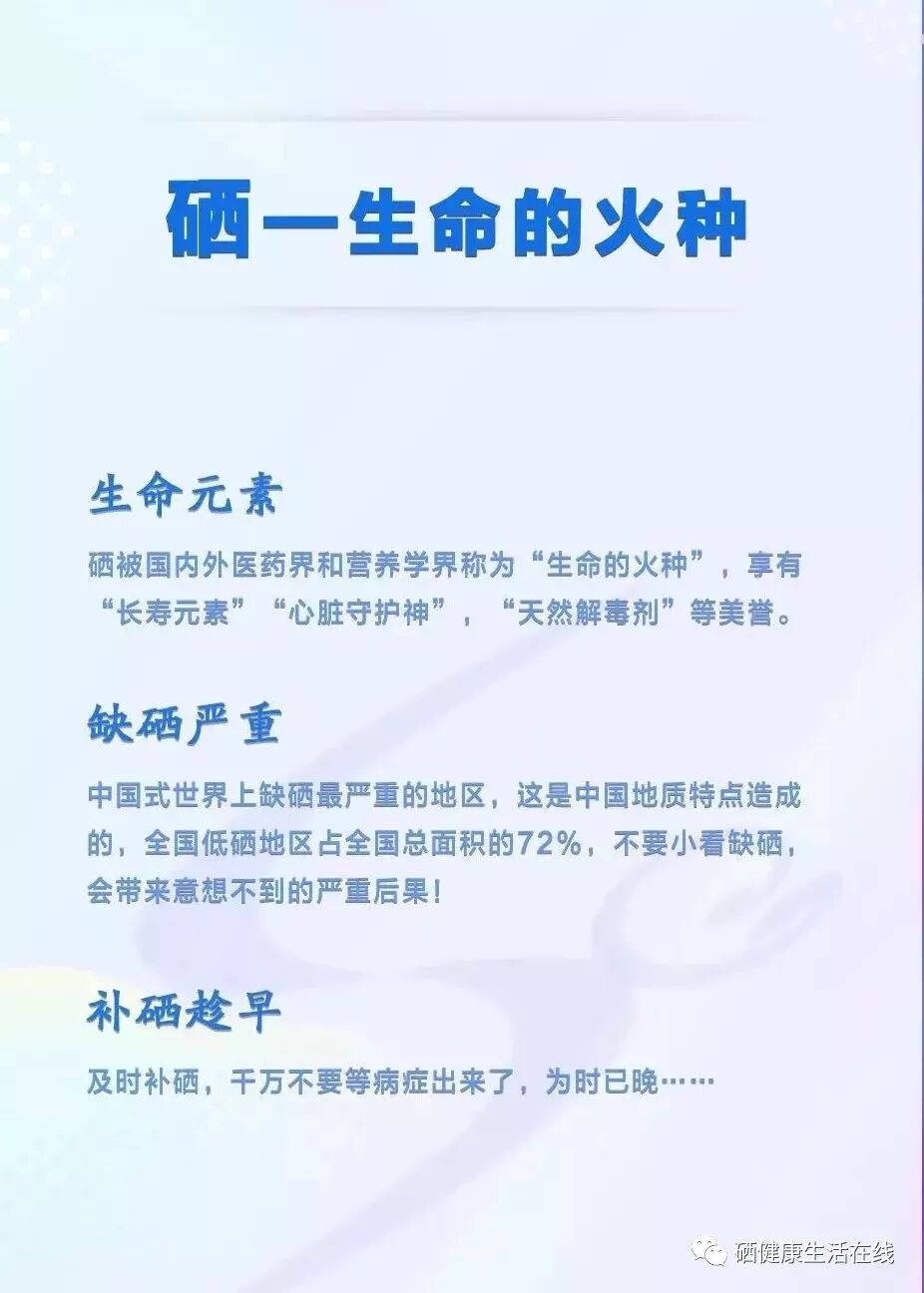 于若木 补硒(硒在人体中的作用)-硒宝网