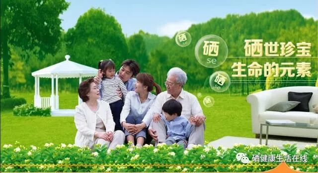 于若木 补硒(硒在人体中的作用)-硒宝网