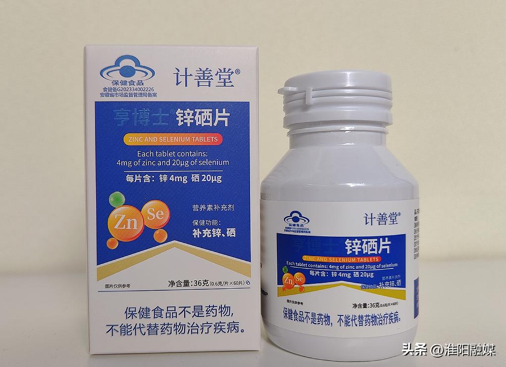 补硒补锌的药