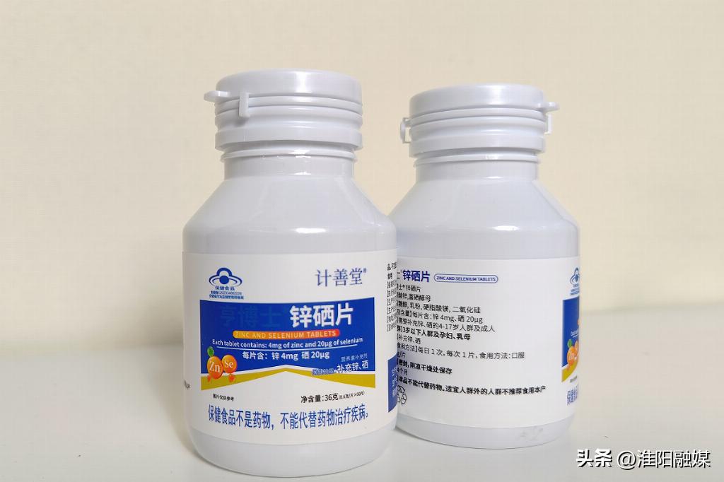 补硒补锌的药