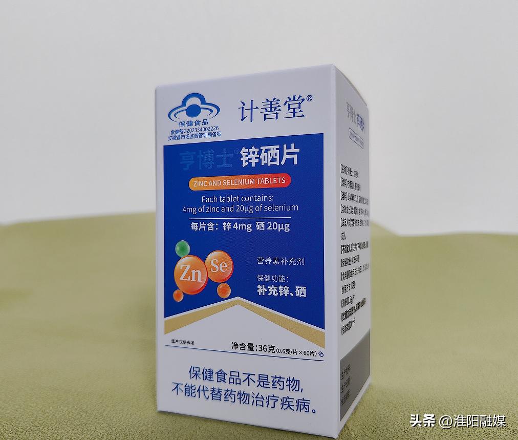 补硒补锌的药