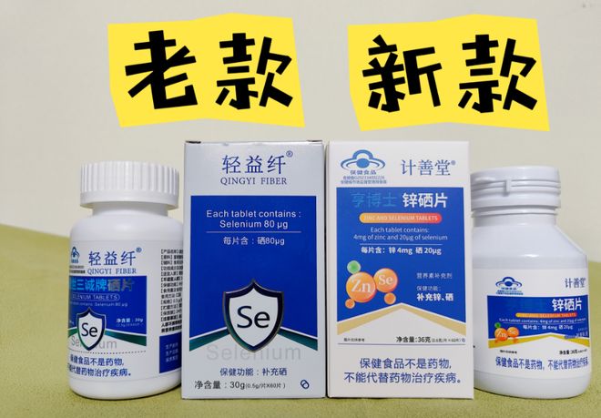 补硒药是什么(计善堂锌硒片推荐)-硒宝网