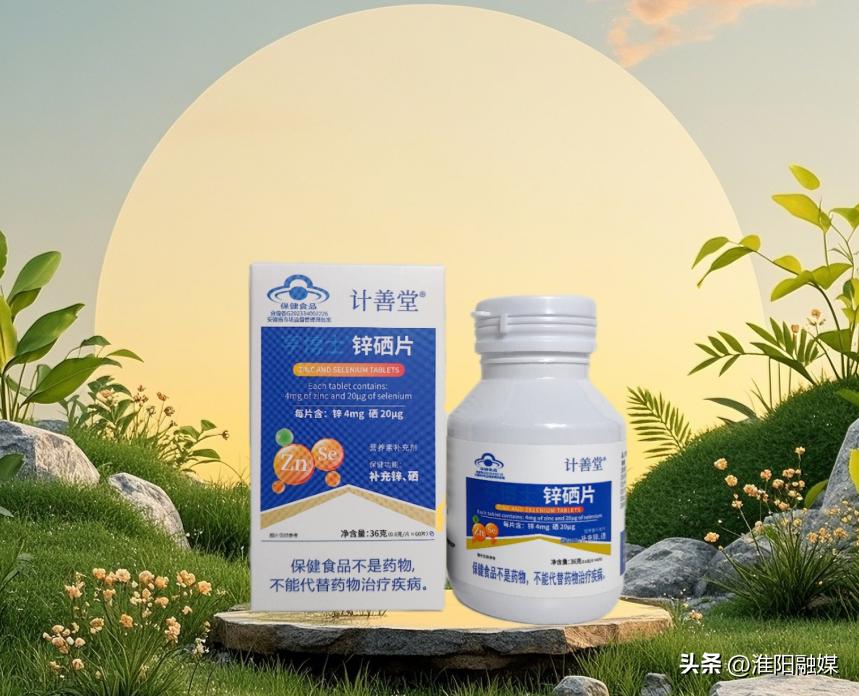 补硒补锌的药