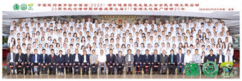 国家政策补硒(全民补硒工程20周年纪念活动)-硒宝网