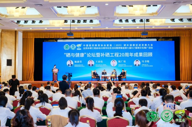 国家政策补硒(全民补硒工程20周年纪念活动)-硒宝网