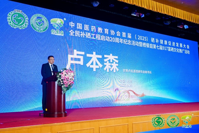 国家政策补硒(全民补硒工程20周年纪念活动)-硒宝网