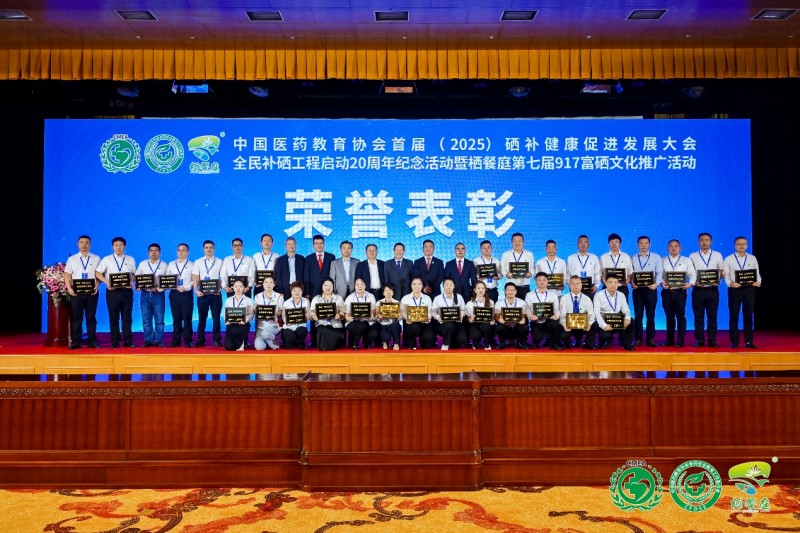 国家政策补硒(全民补硒工程20周年纪念活动)-硒宝网