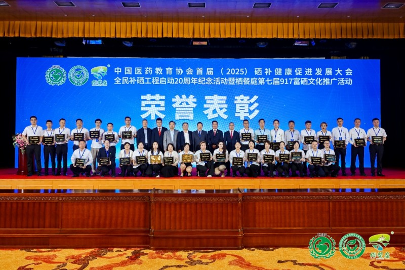 国家政策补硒(全民补硒工程20周年纪念活动)-硒宝网