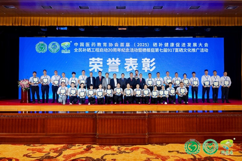 国家政策补硒(全民补硒工程20周年纪念活动)-硒宝网