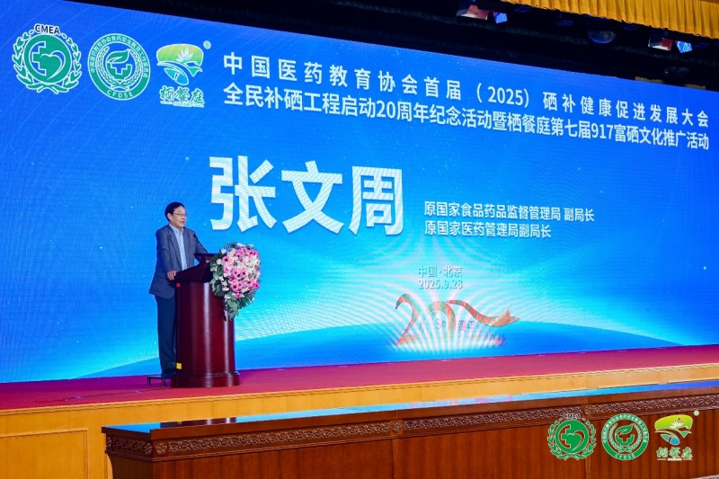 国家政策补硒(全民补硒工程20周年纪念活动)-硒宝网