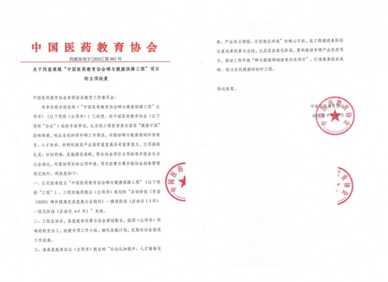 国家政策补硒(全民补硒工程20周年纪念活动)-硒宝网