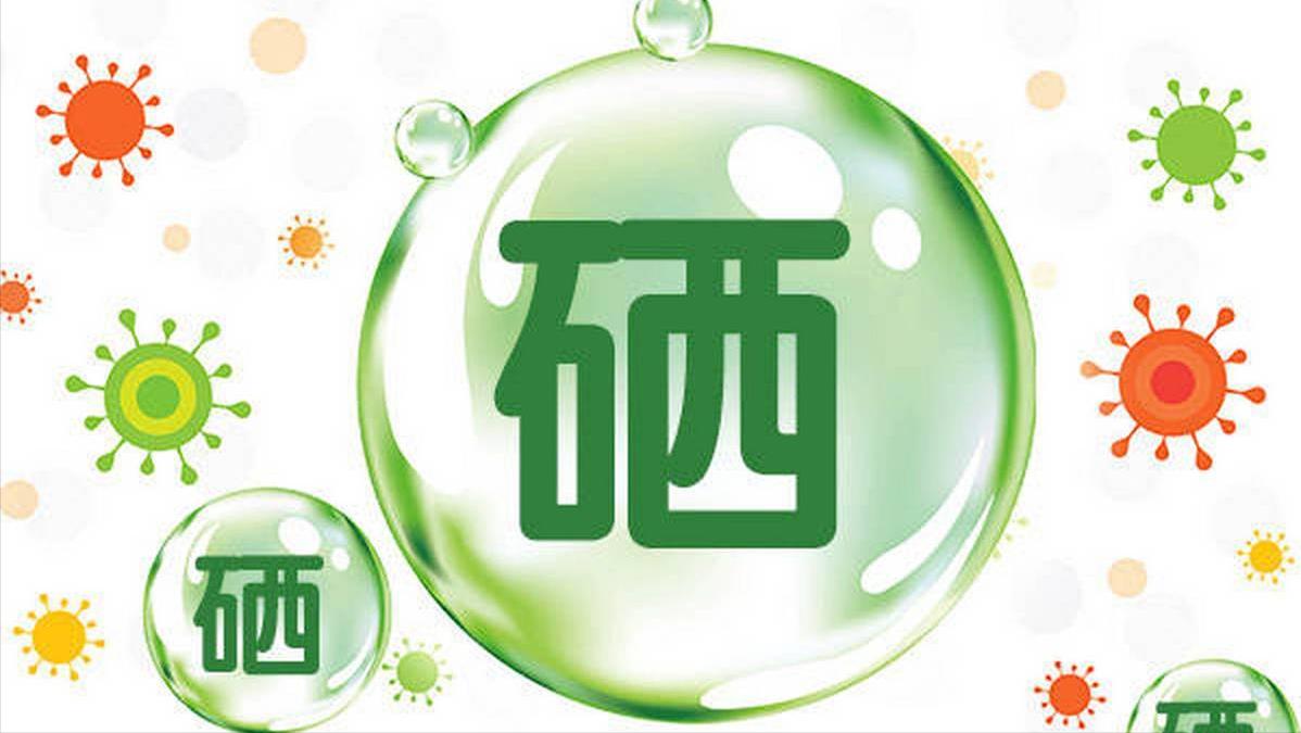 吃啥补硒最好()-硒宝网