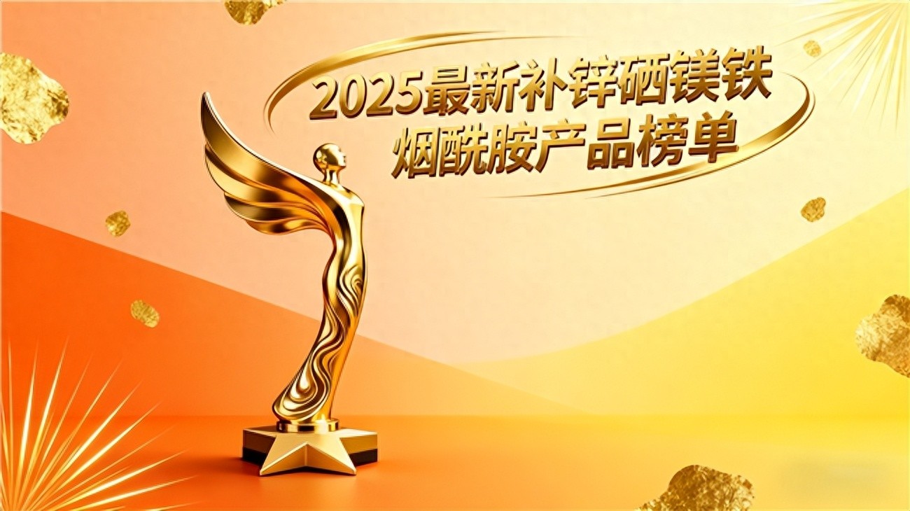 硒与锌怎样补(锌硒镁铁烟酰胺科学补充)-硒宝网