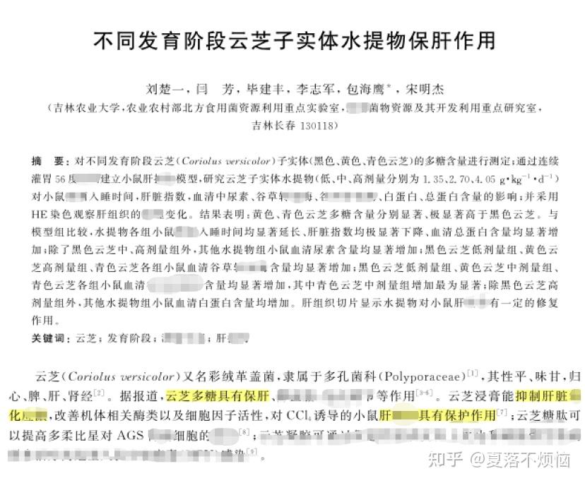 护肝补多少硒(非奶蓟草护肝片推荐)-硒宝网