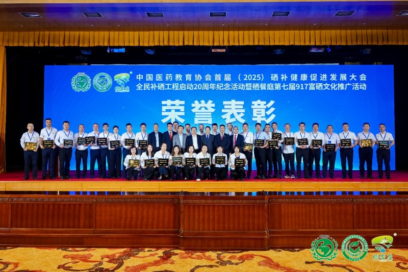 补硒高峰论坛（全民补硒工程20周年纪念活动）-硒宝网