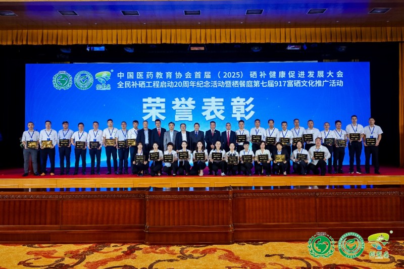 补硒高峰论坛（全民补硒工程20周年纪念活动）-硒宝网