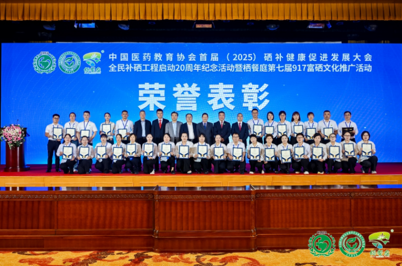 补硒高峰论坛（全民补硒工程20周年纪念活动）-硒宝网