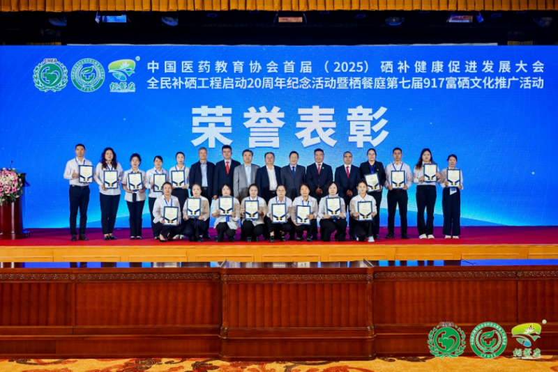 补硒高峰论坛（全民补硒工程20周年纪念活动）-硒宝网