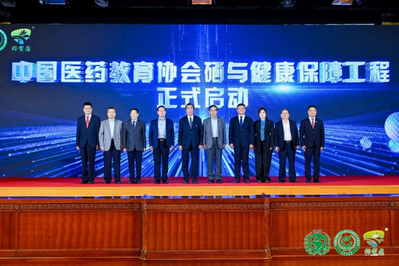 补硒高峰论坛（全民补硒工程20周年纪念活动）-硒宝网