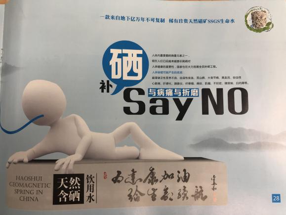 补硒水的特效（）-硒宝网