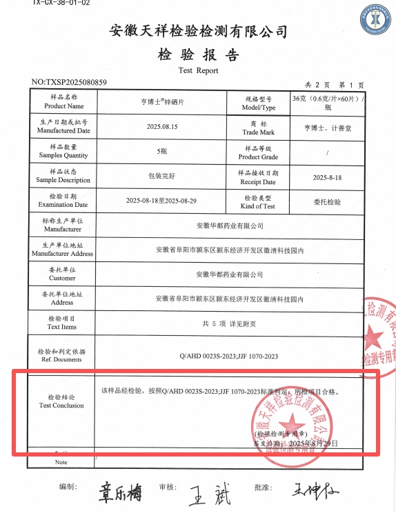 烫成倍健补硒（计善堂锌硒片）-硒宝网