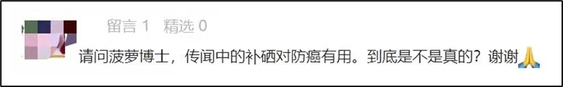 补硒者的分享（硒与癌症预防研究）-硒宝网