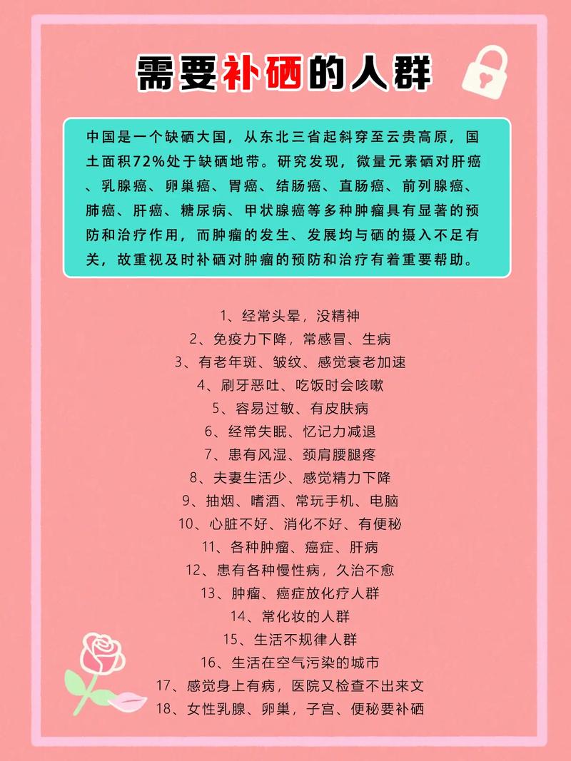 人体能补硒吗（硒与肿瘤预防作用）-硒宝网